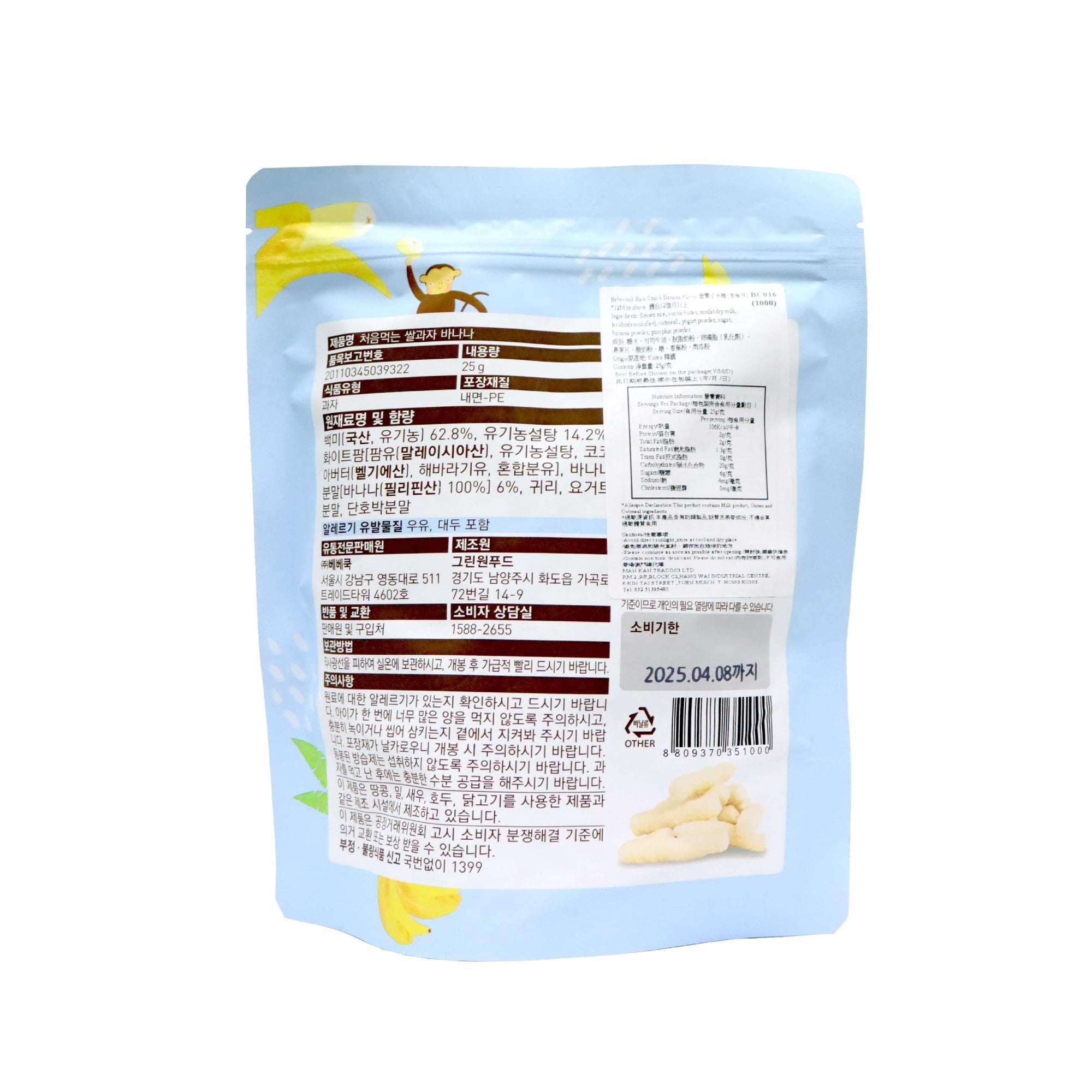 Bebecook Rice Snack Banana Flavour 25g