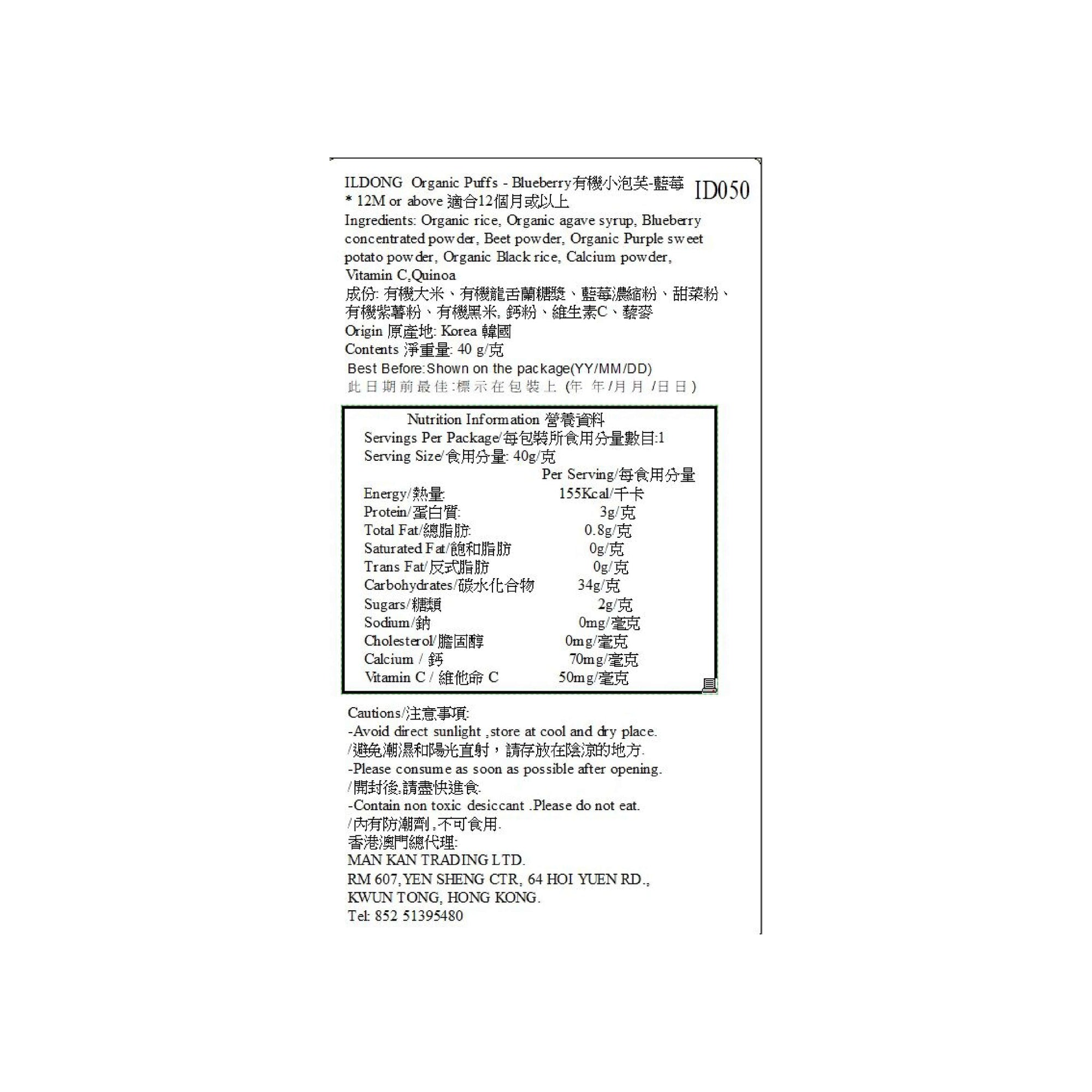 Ildong 有機小米泡芺 藍莓味 40克