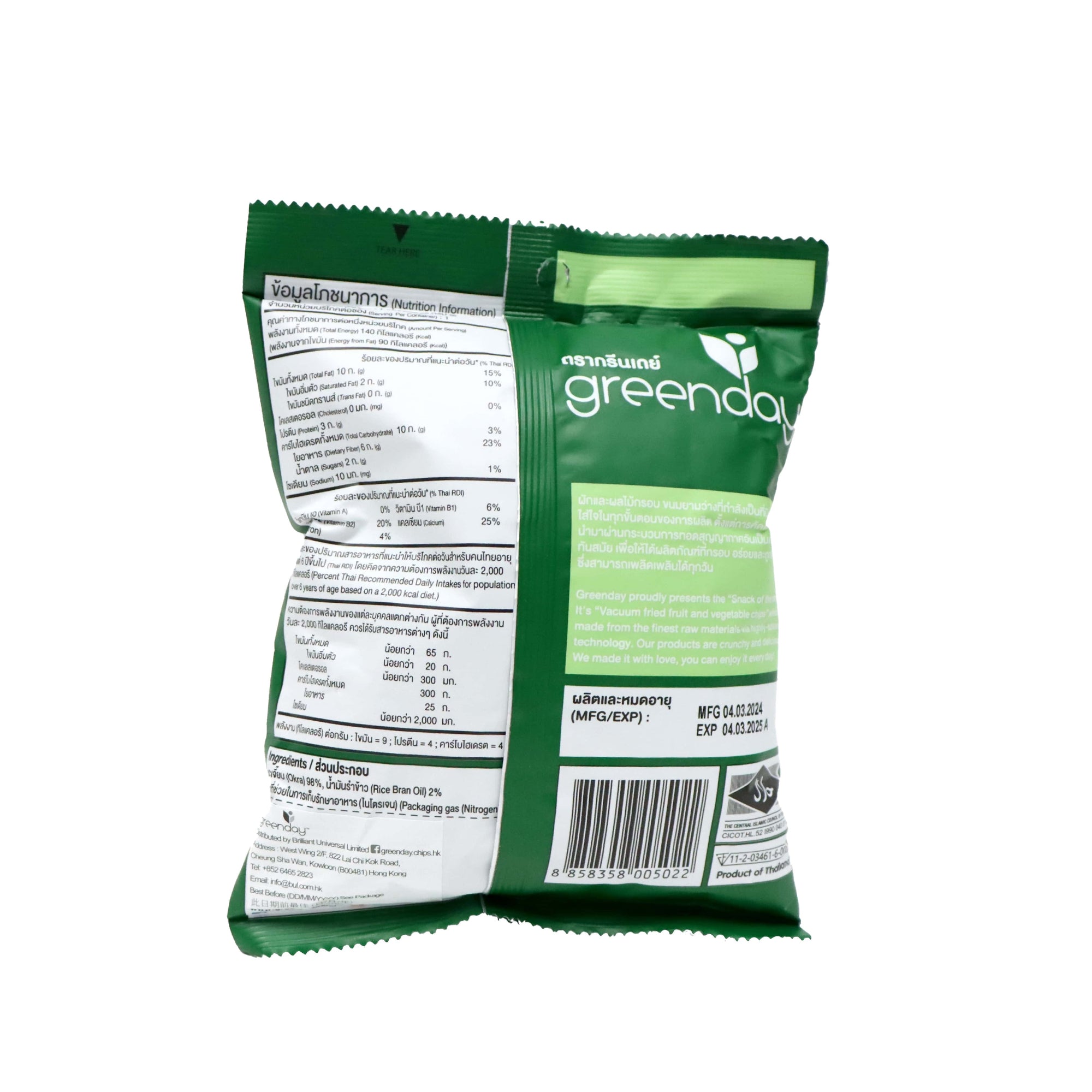 Greenday Okra Chips 25g