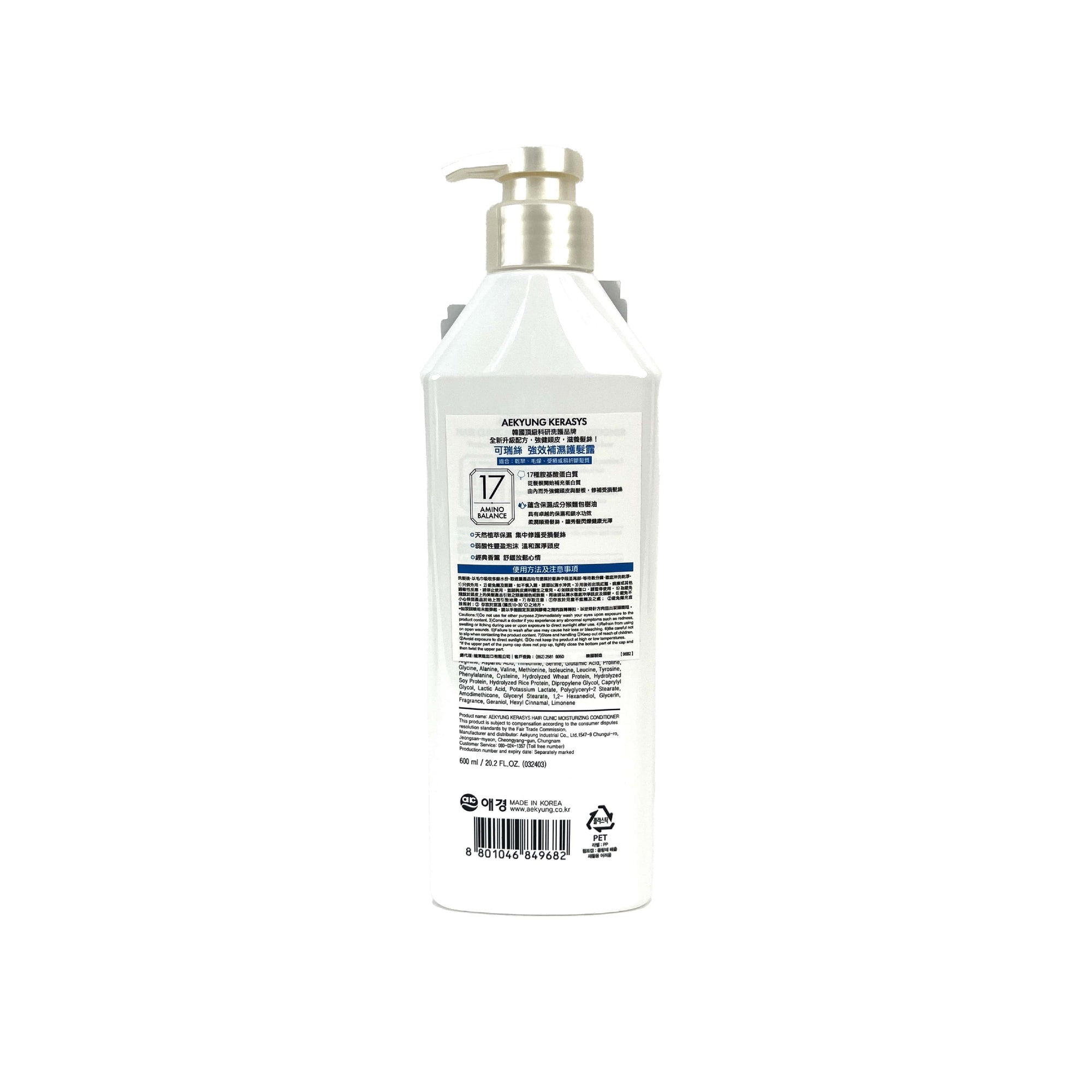 Kerasys Moisturising Conditioner 600g