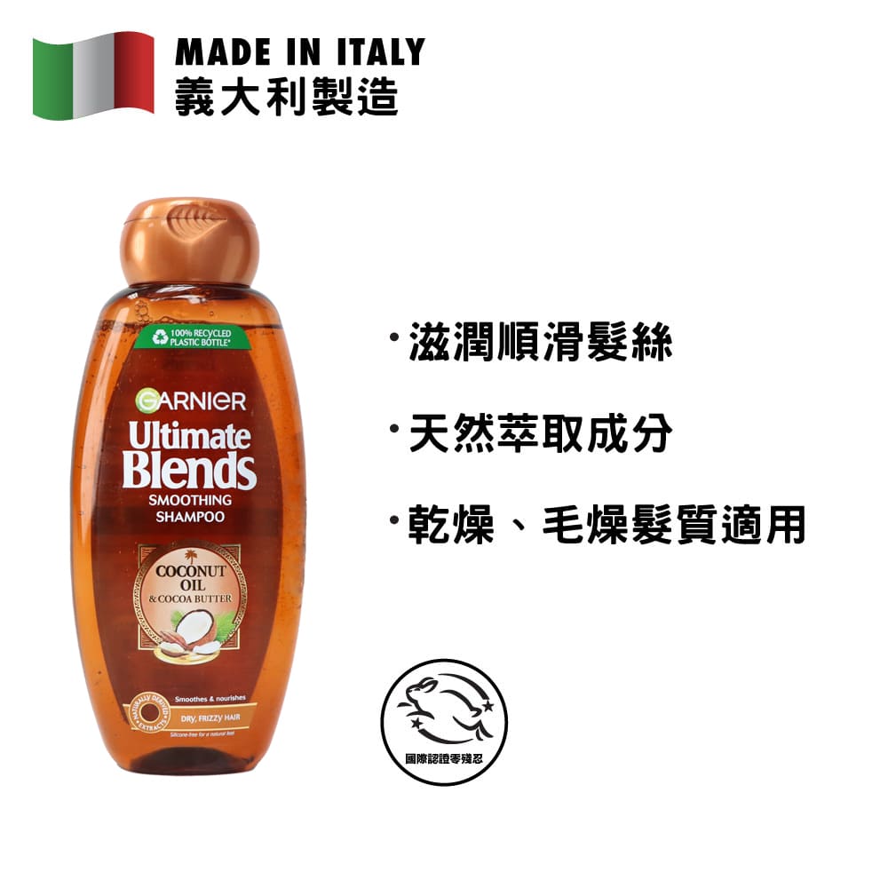 Garnier Ultimate Blend 椰子油無矽純素洗髮乳 360毫升 (針對毛糙受損髮質)