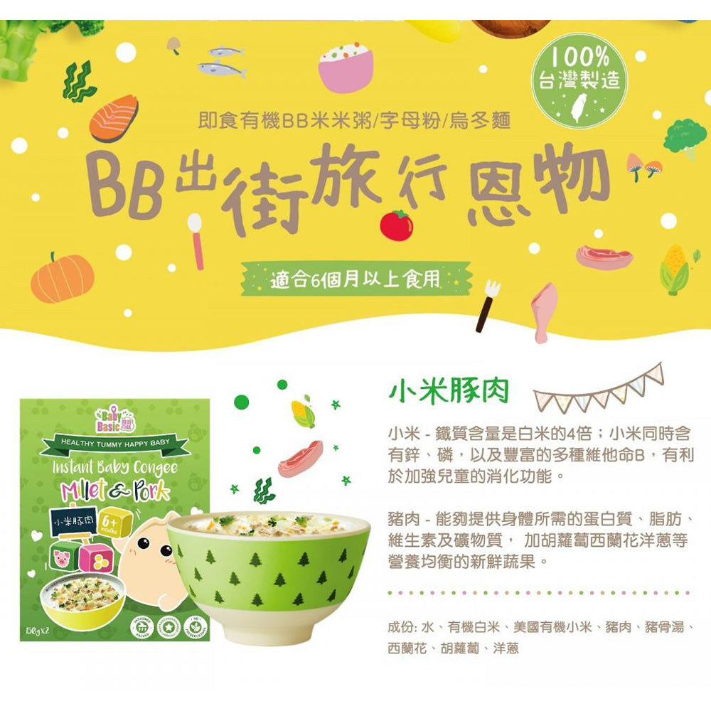 Baby Basic Instant Baby Congee (Millet & Pork) 150g x 2