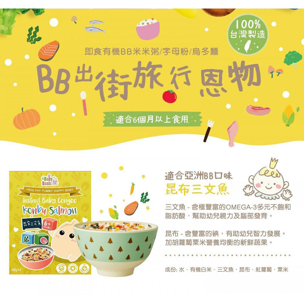 Baby Basic Instant Baby Congee (Konbu Salmon) 150g x 2