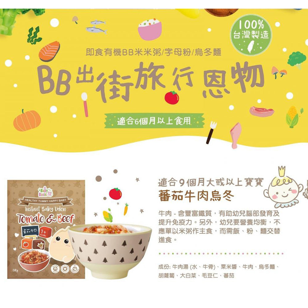 Baby Basic 寶寶百味 即食烏冬麵 (蕃茄牛肉) 150克 x 2包