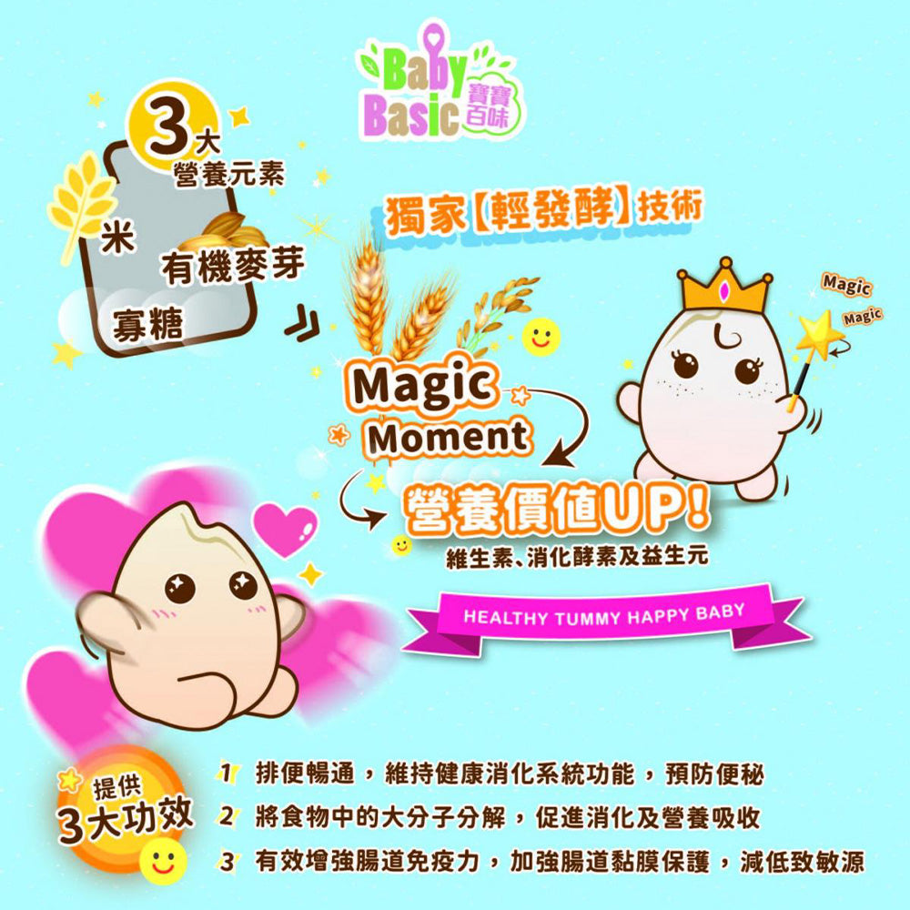 Baby Basic 寶寶百味 3合1米水 100毫升